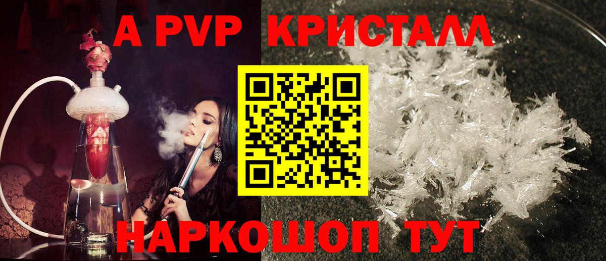 Альфа ПВП кристаллы Глазов