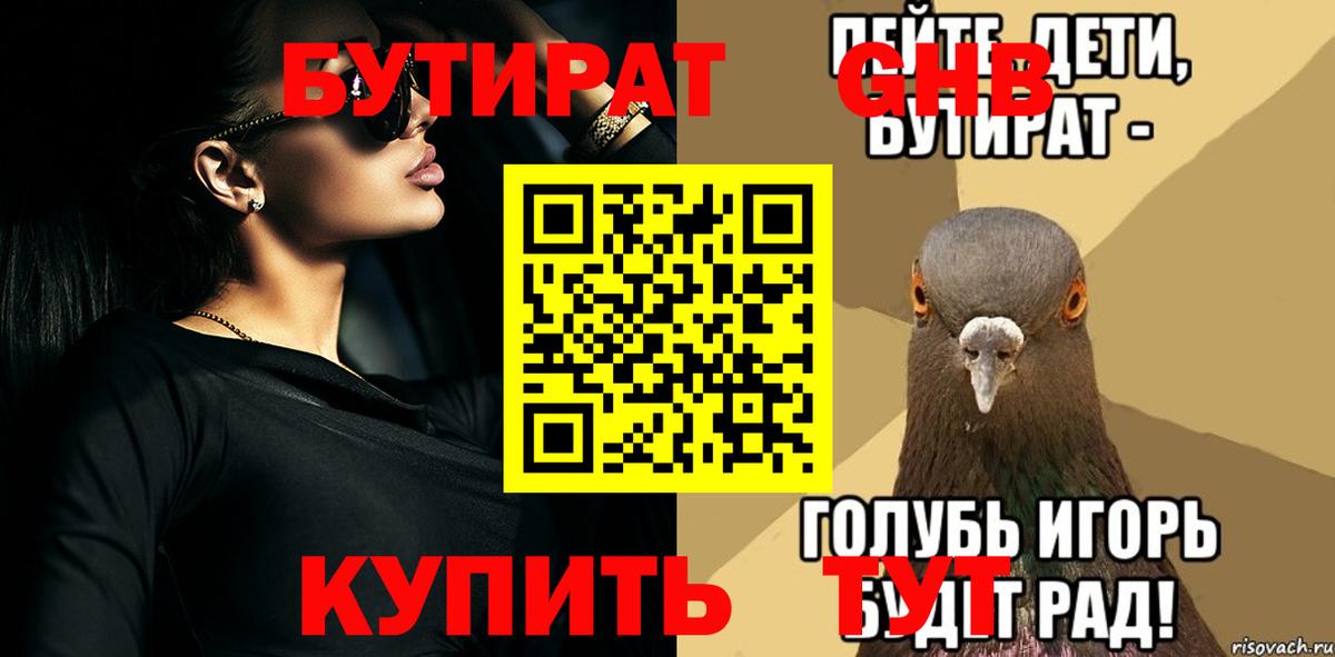Глазов  Бутират GHB  Вход с VPN 