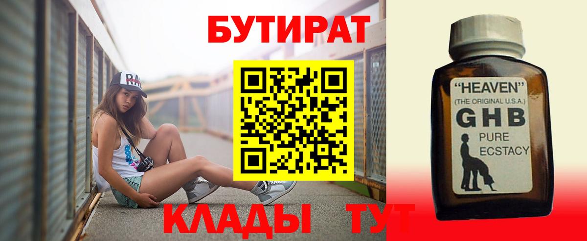 БУТИРАТ BDO Глазов