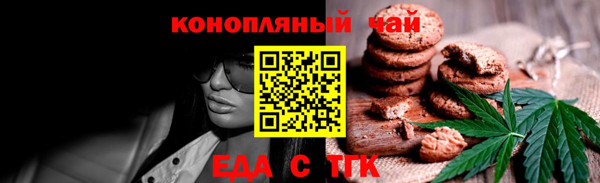 Еда ТГК конопля  Вход с VPN  Глазов 