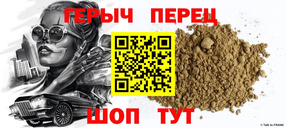 ГЕРОИН белый  Вход с VPN  Глазов 