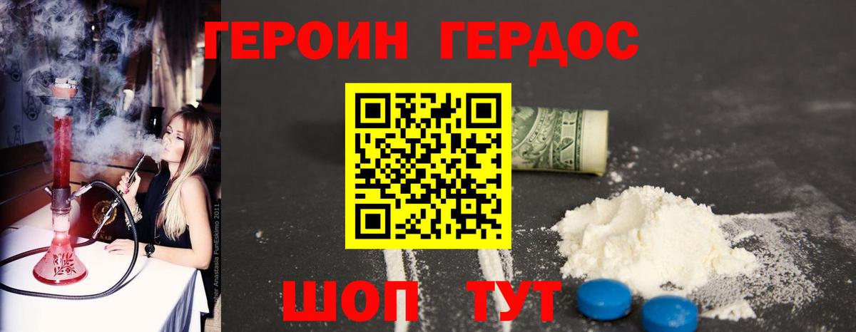 ГЕРОИН герыч Глазов