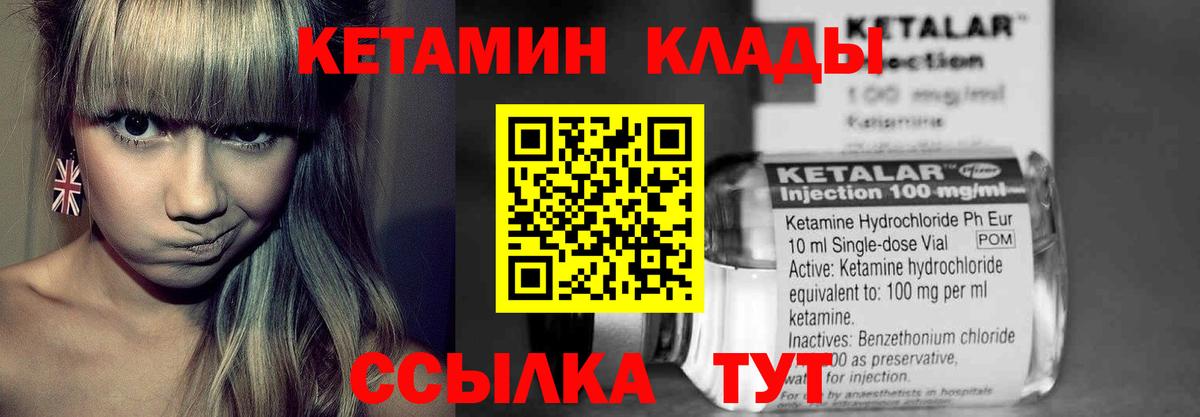 Кетамин ketamine  Вход с VPN  Глазов 